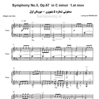 سمفونی شماره 5 موومان اول بتهوون,Symphony No.5 In C minor Op.67 1st movemen