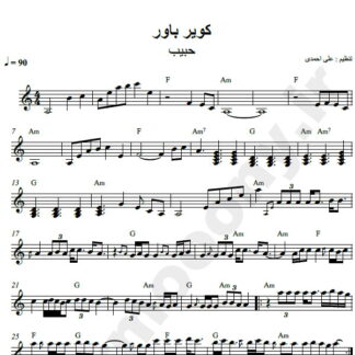 نت کیبورد کویر باور حبیب,نت کیبورد یه درخت خشک و بی برگ حبیب
