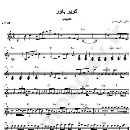 نت کیبورد کویر باور حبیب,نت کیبورد یه درخت خشک و بی برگ حبیب
