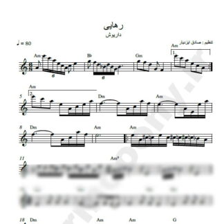 نت کیبورد رهایی داریوش