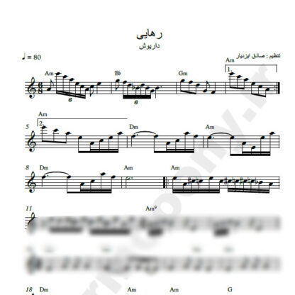 نت کیبورد رهایی داریوش