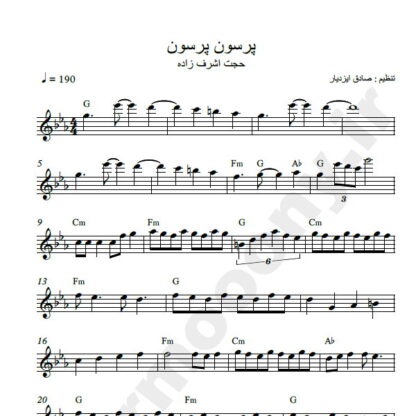 نت کیبورد پرسون پرسون حجت اشرف زاده