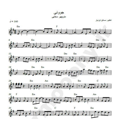 نت کیبورد جوونی منوچهر سخایی