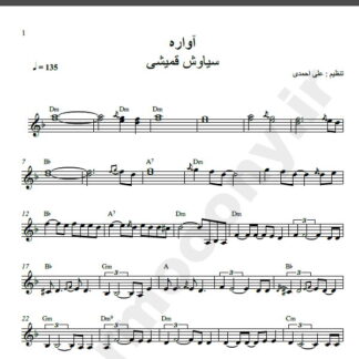 نت کیبورد آواره سیاوش قمیشی