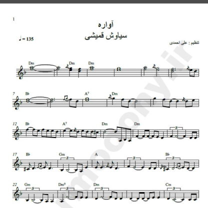 نت کیبورد آواره سیاوش قمیشی