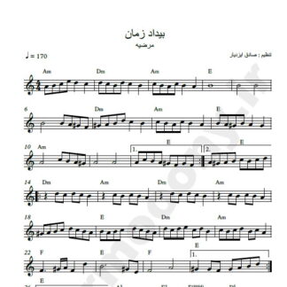 نت کیبورد بیداد زمانه مرضیه
