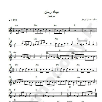 نت کیبورد بیداد زمانه مرضیه