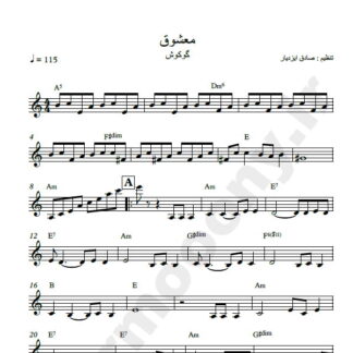نت کیبورد معشوق گوگوش