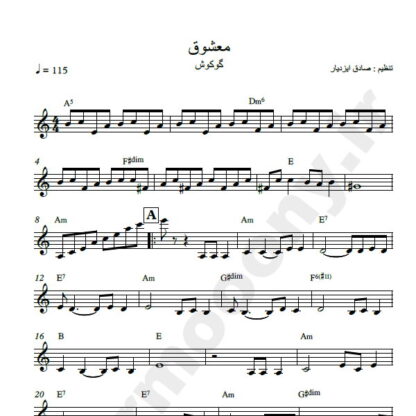 نت کیبورد معشوق گوگوش