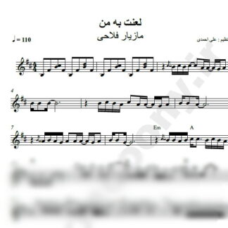نت کیبورد لعنت به من مازیار فلاحی