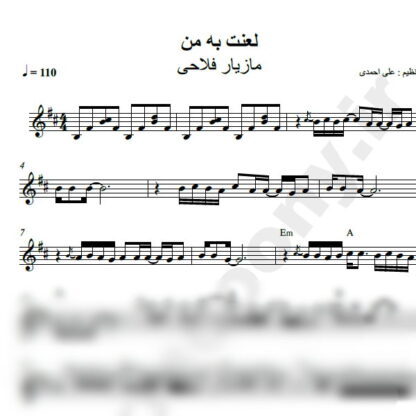 نت کیبورد لعنت به من مازیار فلاحی