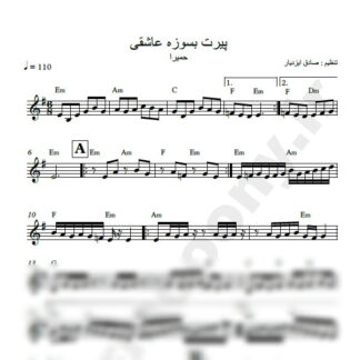 نت کیبورد پیرت بسوزه عاشقی حمیرا