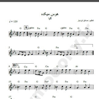 نت کیبورد هوس میکده گلپا