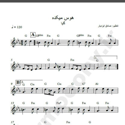 نت کیبورد هوس میکده گلپا