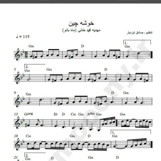 نت کیبورد خوشه چین مهدیه محمدخانی گروه ماه بانو
