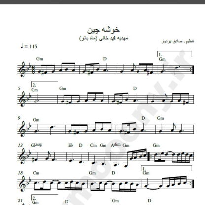 نت کیبورد خوشه چین مهدیه محمدخانی گروه ماه بانو