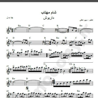 نت کیبورد شام مهتاب داریوش