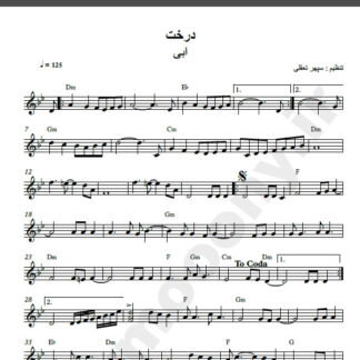 نت کیبورد درخت ابی