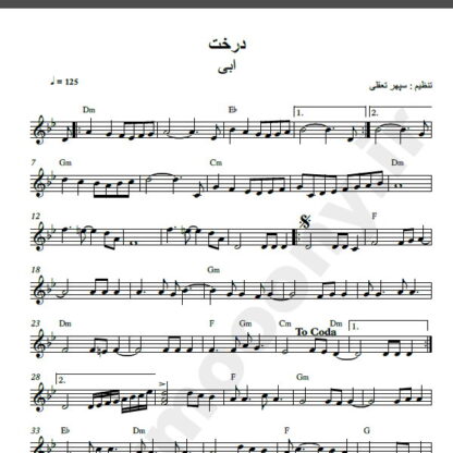 نت کیبورد درخت ابی