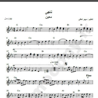نت کیبورد ناجی معین