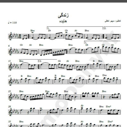 نت کیبورد زندگی هایده