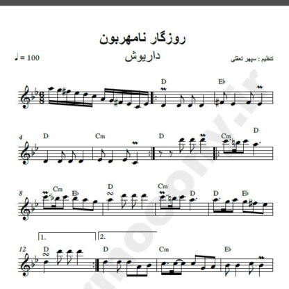 نت کیبورد روزگار نامهربون داریوش