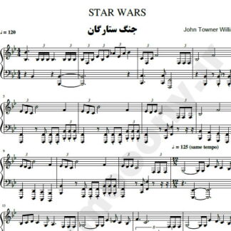 نت پیانو موسیقی متن فیلم جنگ ستارگان جان ویلیامز,نت پیانو star wars john williams
