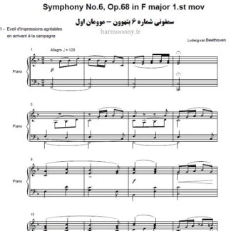 سمفونی شماره 6 موومان اول بتهوون,Symphony No.6 In F major Op.68 1st movemen