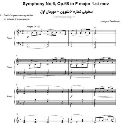 سمفونی شماره 6 موومان اول بتهوون,Symphony No.6 In F major Op.68 1st movemen