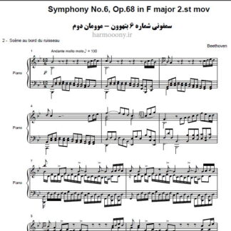 سمفونی شماره 6 موومان دوم بتهوون,Symphony No.6 In F major Op.68 2st movemen