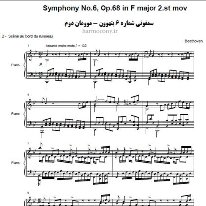 سمفونی شماره 6 موومان دوم بتهوون,Symphony No.6 In F major Op.68 2st movemen