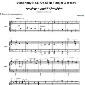 سمفونی شماره 6 موومان سوم بتهوون,Symphony No.6 In F major Op.68 3st movemen