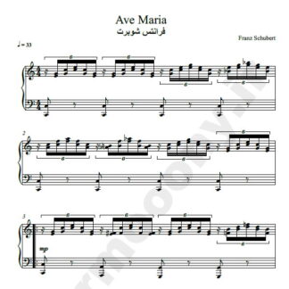 نت پیانو ave maria schubert فرانتس شوبرت