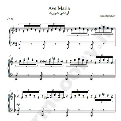 نت پیانو ave maria schubert فرانتس شوبرت