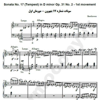 نت پیانو سونات شماره 17 بتهوون موومان اول,نت پیانو Sonata No. 17 (Tempest) in D minor Op. 31 No. 2 - 1st movement
