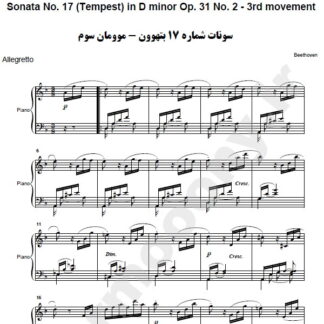 نت پیانو سونات شماره 17 بتهوون موومان سوم,نت پیانو Sonata No. 17 (Tempest) in D minor Op. 31 No. 2 - 3rd movement