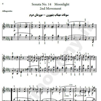 نت پیانو سونات شماره 14 مهتاب بتهوون موومان دوم , نت پیانو Sonata No. 14 (Moonlight) in Db major Op. 27 No. 2 - 2nd movement