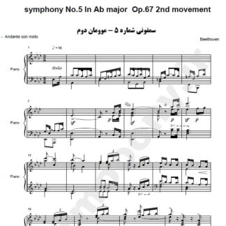 نت پیانو سمفونی شماره 5 بتهوون موومان دوم,نت پیانو symphony No.5 In Ab major Op.67 2nd movement