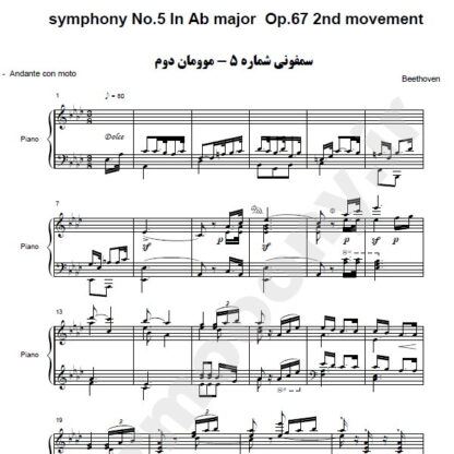 نت پیانو سمفونی شماره 5 بتهوون موومان دوم,نت پیانو symphony No.5 In Ab major Op.67 2nd movement