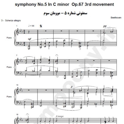 نت پیانو سمفونی شماره 5 بتهوون موومان سوم ,نت پیانو symphony No.5 In C minor Op.67 3rd movement