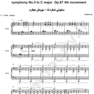 نت پیانو سمفونی شماره 5 بتهوون موومان چهارم,نت پیانو symphony No.5 In C major Op.67 4th movement