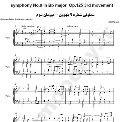 نت پیانو سمفونی شماره 9 بتهوون موومان سوم,نت پیانو symphony No.9 In Bb major Op.125 3rd movement