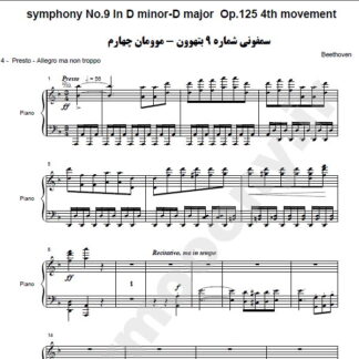نت پیانو سمفونی شماره 9 بتهوون موومان چهارم,نت پیانو symphony No.9 In D minor-D major Op.125 4th movement