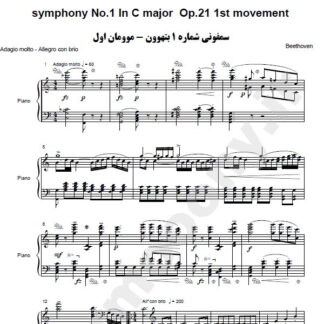 نت پیانو سمفونی شماره 1 بتهوون موومان اول,نت پیانو symphony No.1 In C major Op.21 1st movement