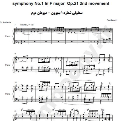 نت پیانو سمفونی شماره 1 بتهوون موومان دوم,نت پیانو symphony No.1 In F major Op.21 2nd movement