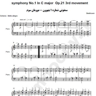 نت پیانو سمفونی شماره 1 بتهوون موومان سوم,نت پیانو symphony No.1 In C major Op.21 3rd movement