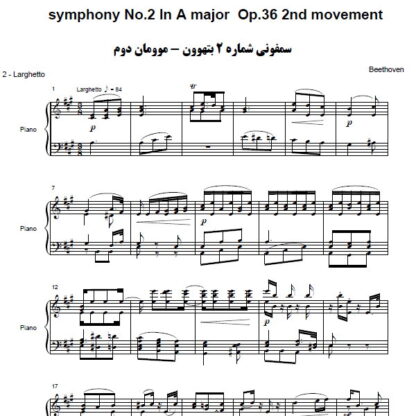 نت پیانو سمفونی شماره 2 بتهوون موومان دوم,نت پیانو symphony No.2 In A major Op.36 2nd movement