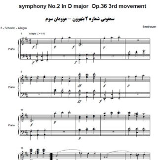 نت پیانو سمفونی شماره 2 بتهوون موومان سوم,نت پیانو symphony No.2 In D major Op.36 3rd movement
