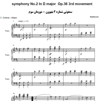 نت پیانو سمفونی شماره 2 بتهوون موومان سوم,نت پیانو symphony No.2 In D major Op.36 3rd movement