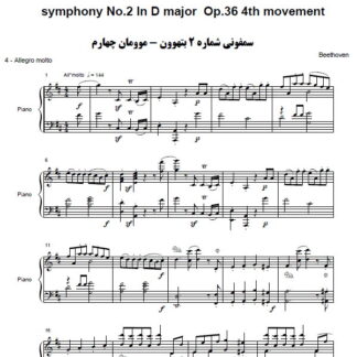 نت پیانو سمفونی شماره 2 بتهوون موومان چهارم,نت پیانو symphony No.2 In D major Op.36 4th movement